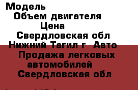  › Модель ­ Honda Mobilio Spike › Объем двигателя ­ 2 › Цена ­ 150 - Свердловская обл., Нижний Тагил г. Авто » Продажа легковых автомобилей   . Свердловская обл.